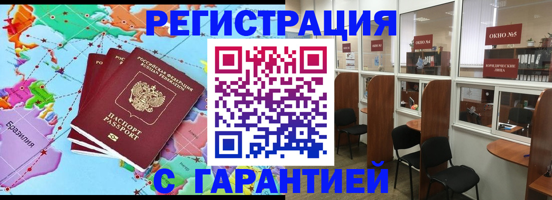 прописка штамп в Ноябрьске