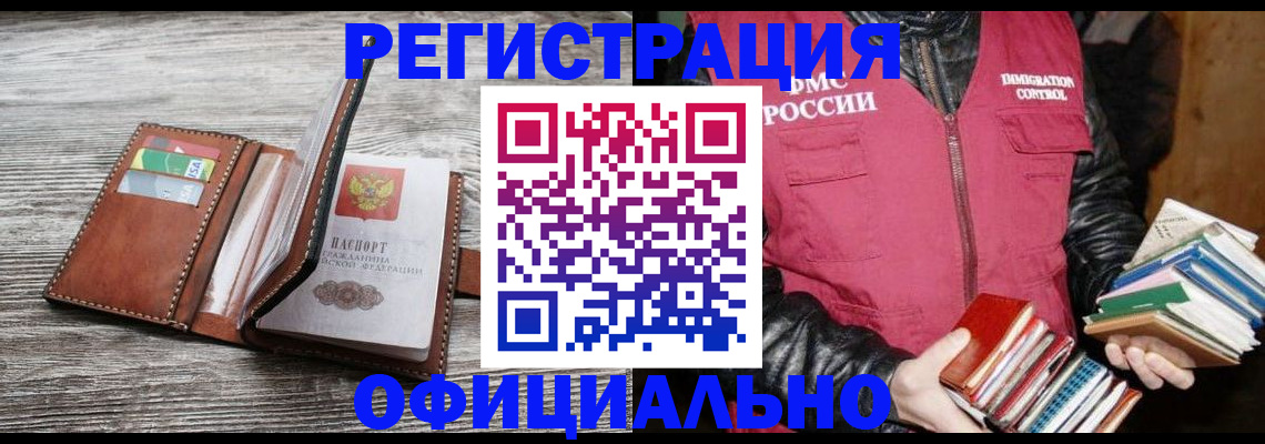 временная регистрация купить в Ноябрьске