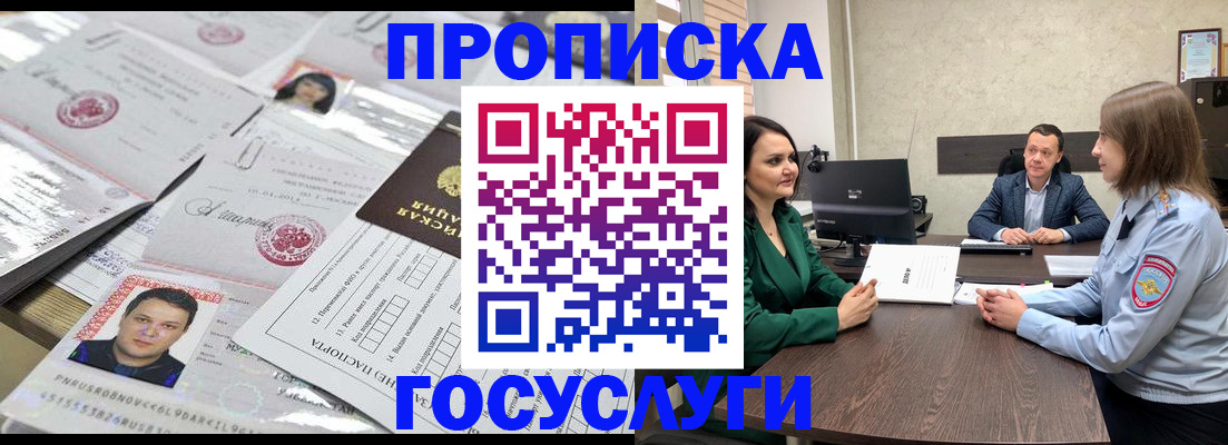 временная регистрация недорого в Ноябрьске